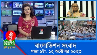 সন্ধ্যা ৬টার বাংলাভিশন সংবাদ  Bangla News  12 October 2023  600 PM  Banglavision News [upl. by Lepine346]