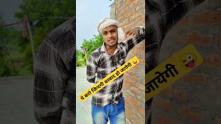 Jindagi barbad hogi 🤣 shorts comedy funny shortvideo short jokes ytshorts [upl. by Sybila]