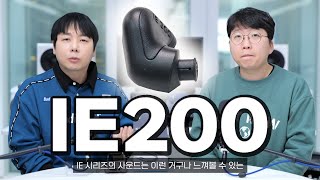 젠하이저 IE 시리즈 입문은 제일 싼 IE200 으로 하시면 됩니다 Sennheiser IE200 [upl. by Lodhia]