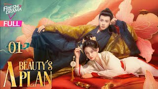 【Multisub】A Beautys Plan EP01  Yu Xuanchen Shao Yuqi Wu Qianxin  美人谋  Fresh Drama [upl. by Katya236]