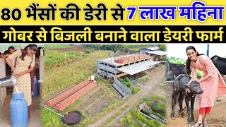 80 भैंसों के फार्म से 7 लाख महीना  80 buffalo successful Dairy Farm  Shraddha Dairy Farm [upl. by Ewald21]