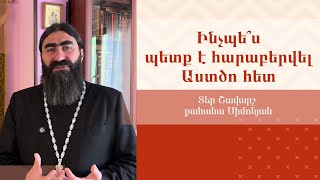 ՀՈԳԵՇԱՀ ԽՐԱՏՆԵՐ Ապրիլ 25  Տեր Շավարշ  Father Shavarsh  Отец Шаварш [upl. by Nwonknu]