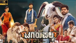 Tagaru Palya New Kannada Full Movie 2023  Nagabhushana  Amrutha Prem  Movie Facts amp Review [upl. by Mohun844]