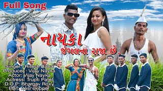 Nayka Jungle Na Raja  Adivashi Song  Vijay Nayka  Trupti Patel  2023 [upl. by Notlef]