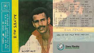 አረጋኸኝ ወራሽ 1981 ዓም አልበም Aregahegn Worash Full Album Ethiopian Music [upl. by Hickie]