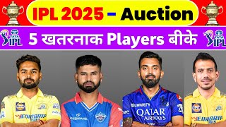 IPL 2025  5 Players New IPL Team  Shreyas Iyer amp Rishabh Pant IPL Team 2025 [upl. by Tehc]