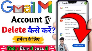 Email id kaise delete kare 2024  Email id delete kaise kare  Gmail account delete kaise kare [upl. by Noramac]