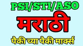 Marathi Vyakaran MPSC  कशी मिळवावी मराठी विषयात पैकी च्या पैकी मार्क्स  MPSC Marathi Vyakaran [upl. by Okimik342]