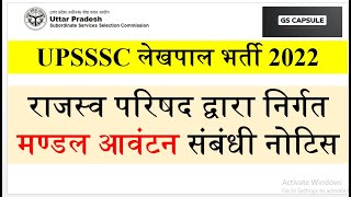 upsssc latest update  uppsc latest news  uppsc latest update  uppsc latest news upsssc uppsc [upl. by Weight881]