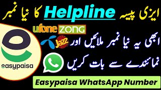 Easypaisa Helpline Number  EasyPaisa Helpline Call Karne Ka Tarika  How To Call 3737 Easypaisa [upl. by Nica]