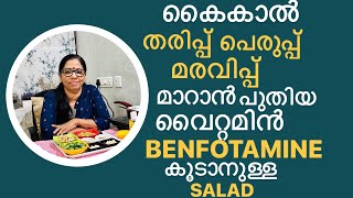 Benfotamine producing salad to reduce neuropathy [upl. by Ecnerrat]