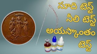 Ram Laxman copper coin needle test ujwala test magnet test chemical httpstmeChemicalVilas [upl. by Ashleigh]