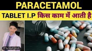 Paracetamol Tablets IP किस काम में आती है Paracetamol tablets Uses In Hindi Video [upl. by Erret978]