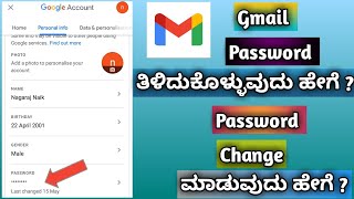 How To Change Gmail password In Kannada  How To Find Google Account Password In Kannada [upl. by Leary]