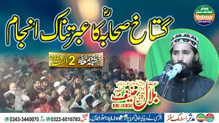 Qari bilal hanif faisalabadi  گستاخ صحابہ کا عبرت ناک انجام  emotional speech 02082024 [upl. by Ydner224]