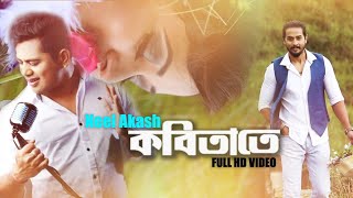 KOBITATE  NEEL AKASH BARSHA BORAH  PALASH SURJYA GOGOIGUNJAN ANJANA 2019 ASSAMESE LATEST SONG [upl. by Kentiga585]