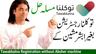 how to do registration for tawakkalna without absher machine  tawakkalna registration online [upl. by Gnut8]