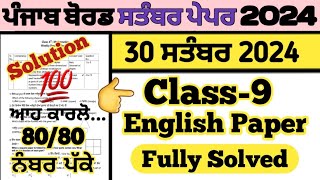 pseb class 9 english paper 30 september 2024 fully solved  english paper class 9 30092024 [upl. by Elockcin422]