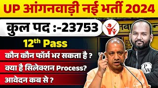 UP Anganwadi Vacancy 2024  UP Anganwadi Bharti 2024  UP Anganwadi Vacancy 2024  योग्यता 12TH पास [upl. by Harold]