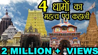 Importance of Char Dham  चार धाम का महत्व  Story of Char Dham चार धाम की कहानी [upl. by Adnarahs]