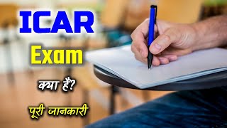 What is ICAR Exam With Full Information – Hindi – Quick Support [upl. by Clemence]