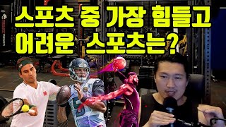 ESPN 선정 가장 힘든 운동  테니스 ㅈ망 이유 [upl. by Rede852]