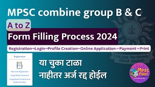 mpsc form filling process 2024  MPSC Combine form kasa bharava 2024  How to apply MPSC [upl. by Ecnaralc374]