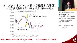 2018年7月20日開催【第一回アンコールセミナー】北浜投資塾 特別対面セミナー「プットオプションの買い戦略について」 [upl. by Ledarf719]