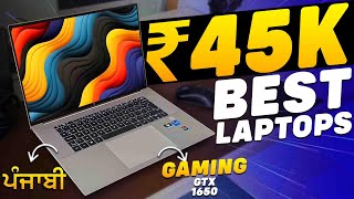 🔥ਪੰਜਾਬੀ🔥 NEW LAUNCH 13th Gen  Best Laptop Under 45000⚡Top 5 Best Laptops Under 45000 in 2023 [upl. by Salzhauer595]