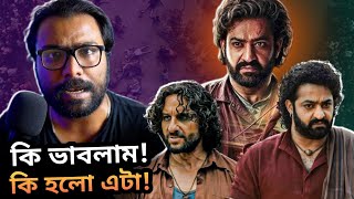 Devara part 1 Trailer Review  এটা Hindi Success পাবে😢 [upl. by Damahom]