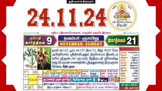 Today Tamil Calendar amp Rasi palan 24 November 2024 [upl. by Anattar996]