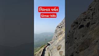 girnar jaygiridhari nature naturelovers viralvideos [upl. by Cohette310]