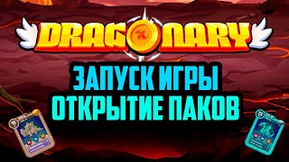 Dragonary  клеймим паки лутаем рарных драконов проходим Ембер CYT token игра на блокчейне NFT [upl. by Amelita954]