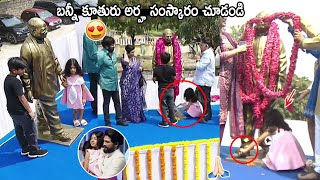 Allu Arjun Daughter Allu Arha Cute Unseen Visuals at Allu Studios Launch  Allu Ramalingaiah  FC [upl. by Glad906]