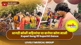 Bagecha Kon Mali Koligeet Song On Bulbul  बागेचा कोण माळी Kupari Song  Lovely Musical Group banjo [upl. by Stiegler47]