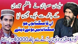 اعظم قادری کی چھترول Dr Suleman Misbahi about Azam Qadri very emotional video clip 2021 [upl. by Annorah]