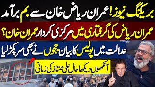 Imran Riaz Khan Latest Update  What Happened in Court  inside Story by Ali Mumtaz [upl. by Valda894]