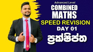 Combined maths speed revision Day 01 ප්‍රක්ෂිප්ත 01 [upl. by Htebazile857]