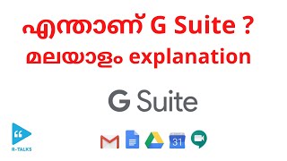 എന്താണ് G Suite  മലയാളം explanation [upl. by Lavinie200]