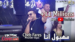 Cheb Fares live 2024  Mahboul Ana  مهبول انا ft Mounder Vegas cover Lazaro [upl. by Batholomew]