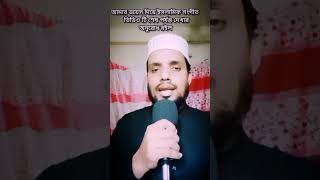 আমায় ভাসাইলিরে আমায় ডুবাইলি রে amay vasaili Re amay DubailiRenew islamicshorts bangla gojol [upl. by Irrabaj]