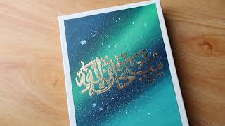 Arabic calligraphy Subhanallah in goldleaf on Aurora background [upl. by Norford268]