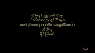 Burmese Classical Instrumental Music played by Saung U Ba ThanSagaing Hla ShweS [upl. by Luing194]