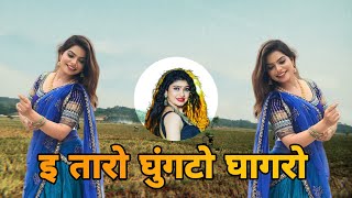 E Taro Ghumto Ghagro  Gormati DJ Song Remix तारो घुमतो घागरो  Tapori Mix  Banjara DJ official [upl. by Alvord]