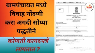 How To Apply Marriage Certificate In Grampanchayat  विवाह नोंदणी कशी करावी  ग्रामपंचायत विवाह नोंद [upl. by Nowujalo]