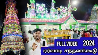 ERVADI DHARGAERWADI DHARGA SANTHANAKOODU 2024ஏர்வாடி சந்தனக்கூடுERVADI ஏர்வாடி தர்ஹா ramnad [upl. by Acinej]