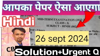 class 10 hindi Mid term paper solution 2024  hindi important questions class 10  midtrerm exam24 [upl. by Calia]