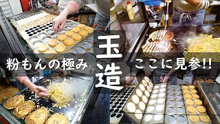 【屋台お好み焼 たこ焼 焼きそば 回転焼の作り方】「大阪粉もんの陣！！ 幸村縁の地でいただく究極の粉もん」マイタ屋 玉造日之出通商店街 Japanese Food Okonomiyaki Osaka [upl. by Phillada457]