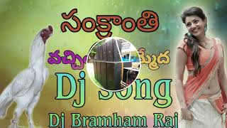 Sankranthi vachinde thummeda dj song [upl. by Srevart163]