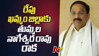 Thummala Nageswara Rao To Arrive Khammam Tomorrow  Ntv [upl. by Mukul]